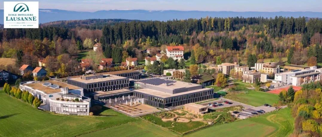 洛桑酒店管理学院（Ecole Hoteliere de Lausanne）