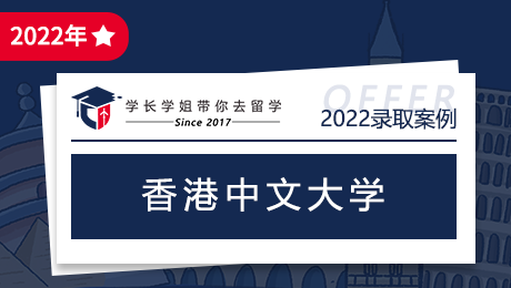 恭喜吴学弟收获香港中文大学offer一枚！