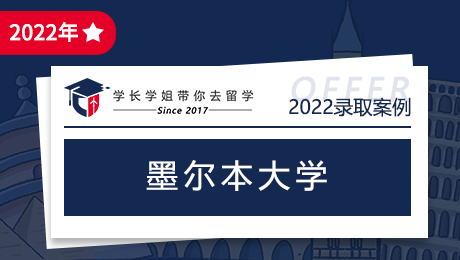 恭喜林学妹收获墨尔本大学offer一枚！