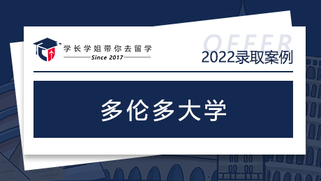 恭喜林学妹收获多伦多大学offer一枚！